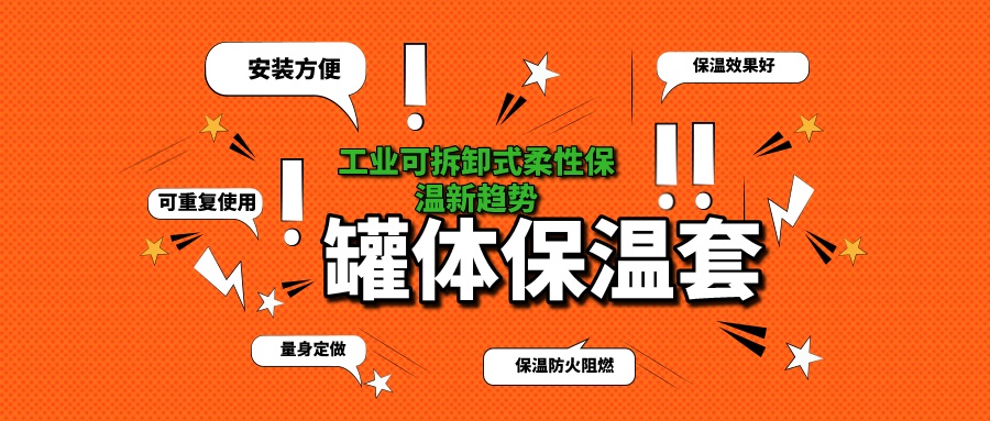 <a href=http://http://m.biyi99.cn/e/tags/?tagname=%E7%BD%90%E4%BD%93%E4%BF%9D%E6%B8%A9 target=_blank class=infotextkey>罐體保溫</a>