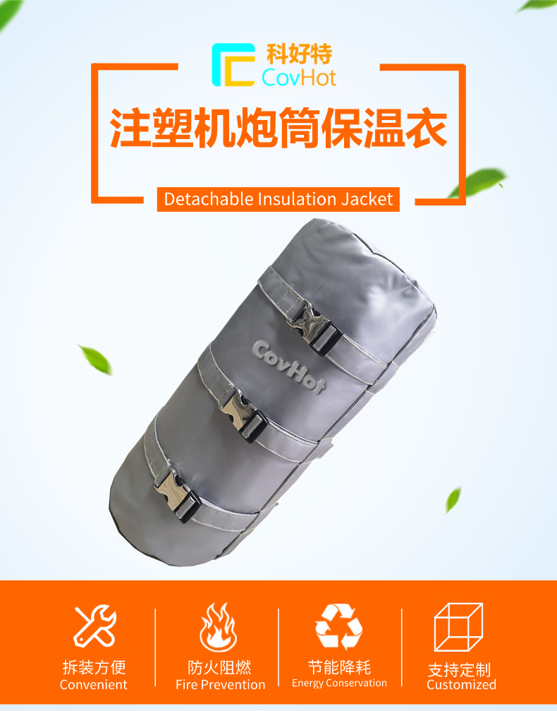 注塑機<a href=http://m.biyi99.cn/e/tags/?tagname=%E4%BF%9D%E6%B8%A9%E5%A5%97 target=_blank class=infotextkey>保溫套</a>優勢