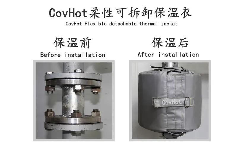 COVHOT?柔性可拆卸式<a href=http://m.biyi99.cn/e/tags/?tagname=%E4%BF%9D%E6%B8%A9%E8%A1%A3 target=_blank class=infotextkey>保溫衣</a>,蒸汽系統節能,節能保溫