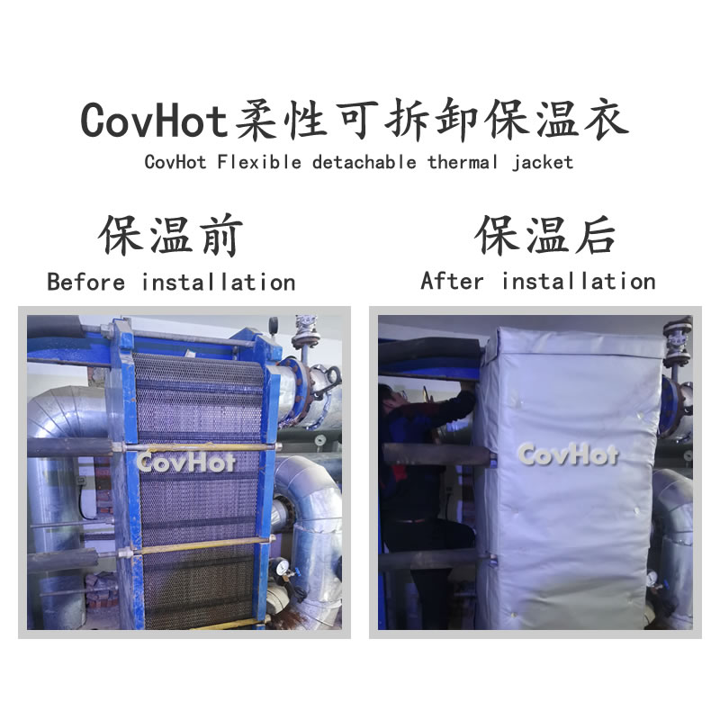 安裝可拆卸保溫套，為板式換熱器節(jié)能保溫護(hù)航